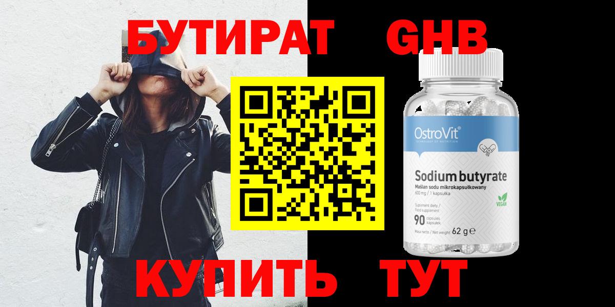 Бутират BDO Владимир