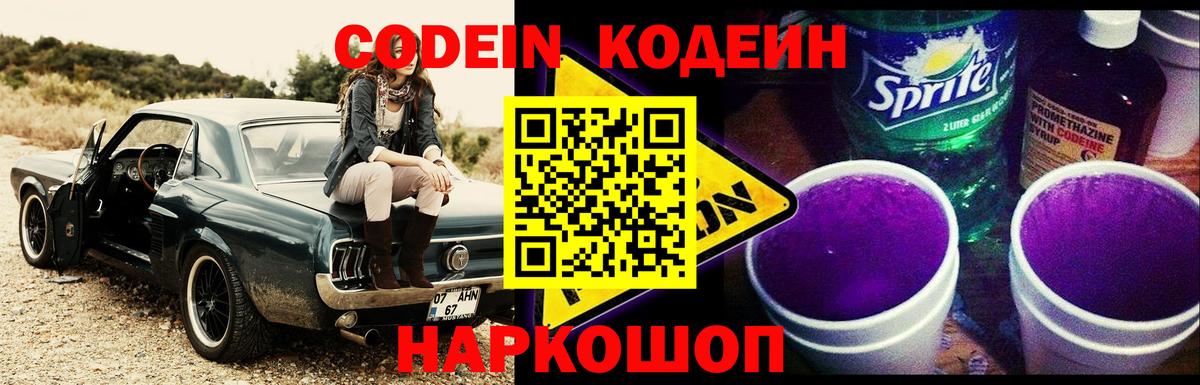 Кодеиновый сироп Lean напиток Lean (лин)  Кодеин напиток Lean (лин)  Вход с VPN  Владимир 