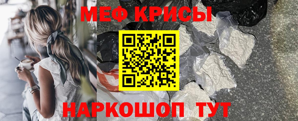 Меф мяу мяу мука Владимир