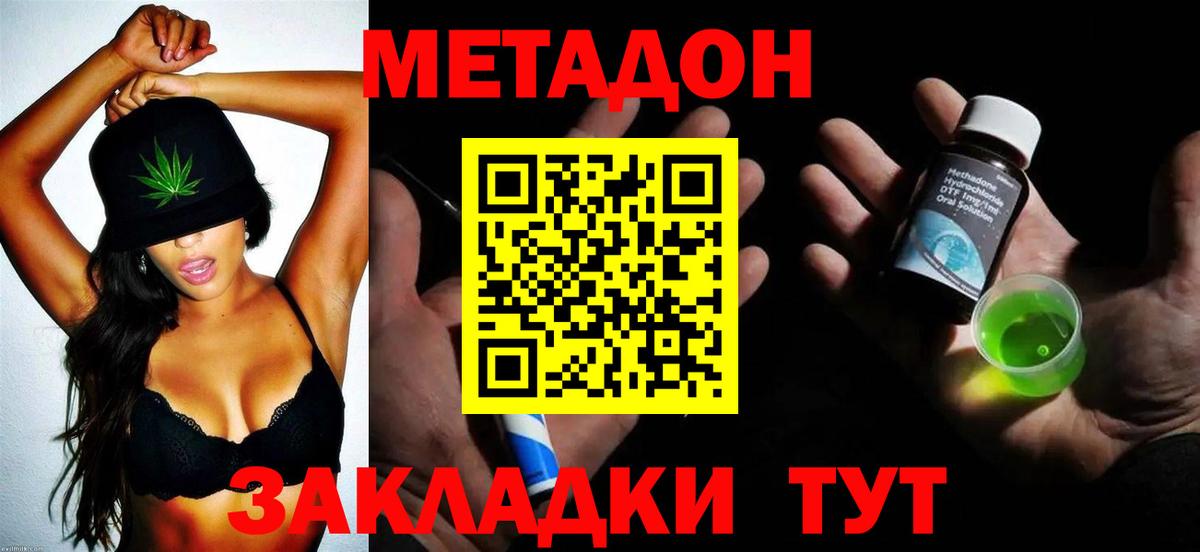 Метадон methadone Владимир